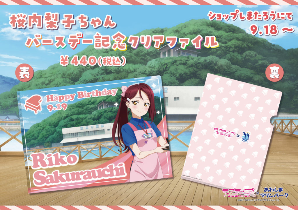 🌸桜内梨子ちゃんバースデーイベント2025🌸 – あわしまマリンエイド